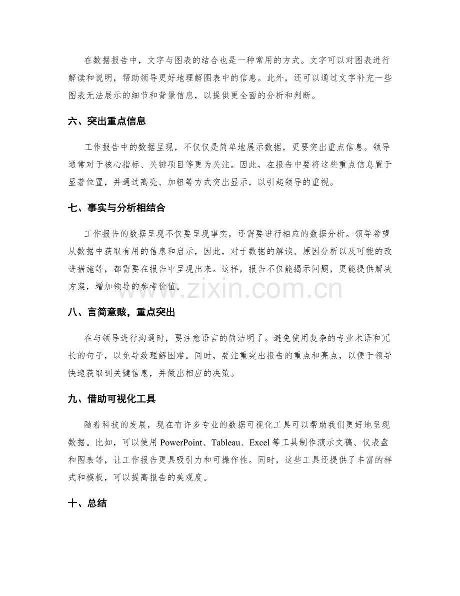 工作报告的数据呈现与领导沟通.docx_第2页