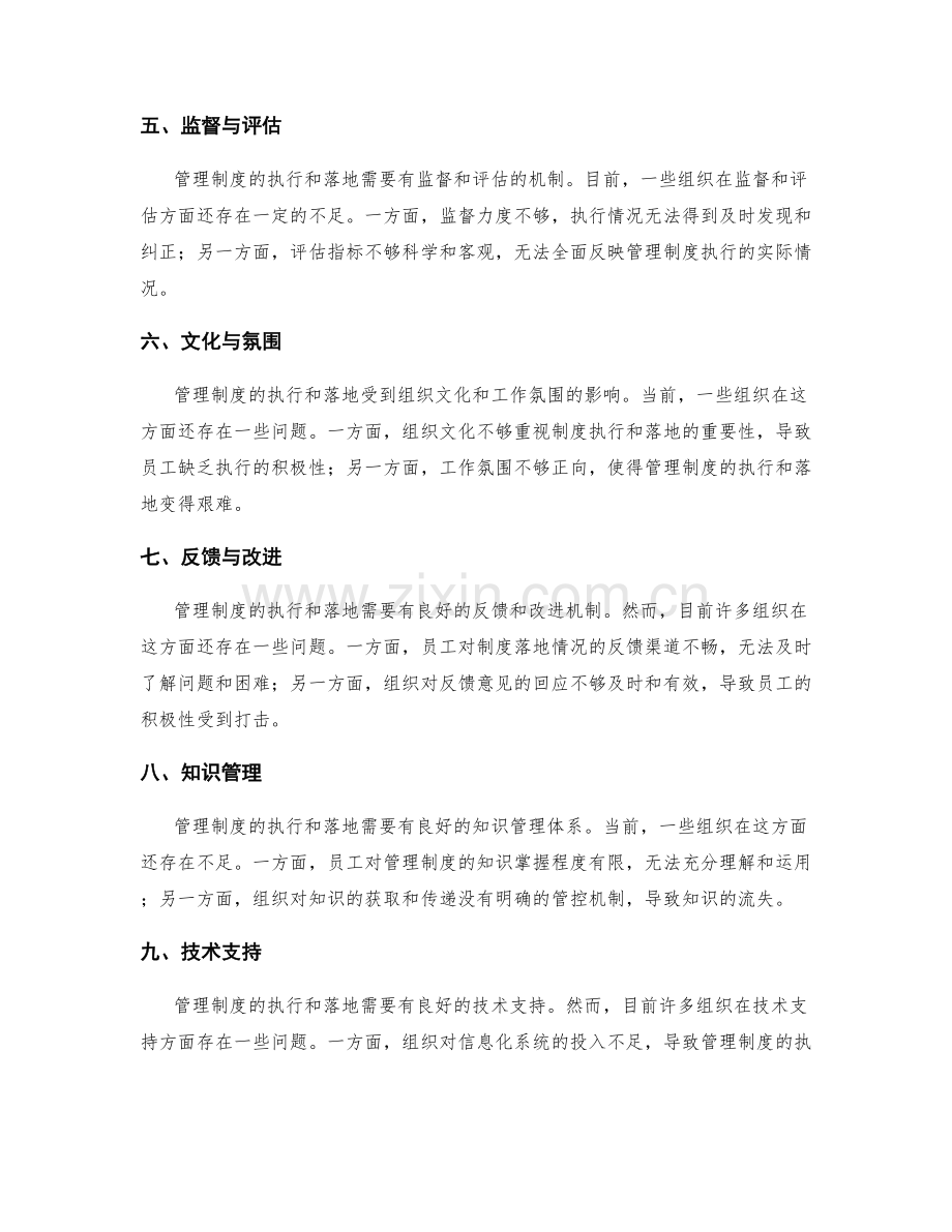 管理制度的执行和落地情况.docx_第2页