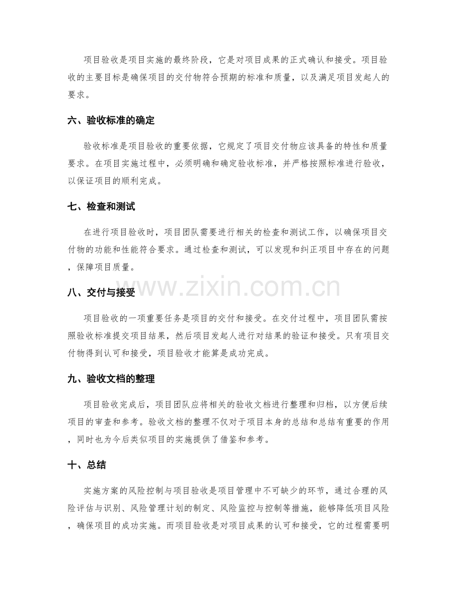 实施方案的风险控制与项目验收.docx_第2页