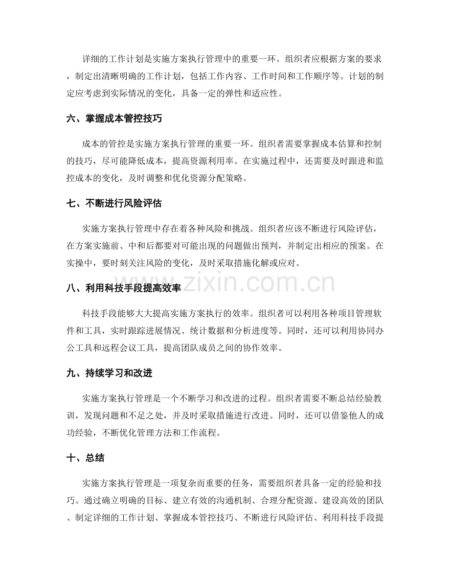 实施方案执行管理的实操经验.docx_第2页