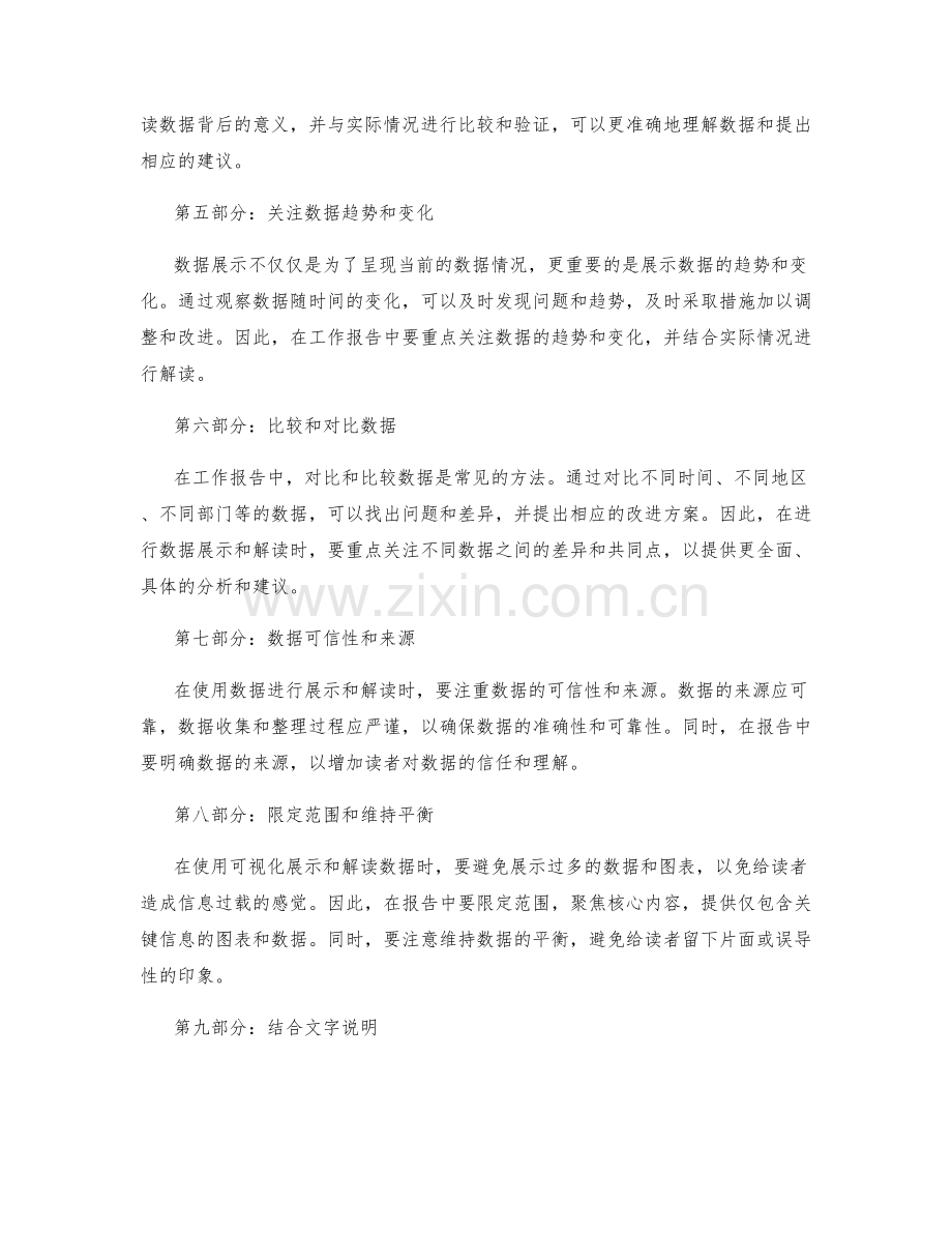 工作报告中的可视化展示和数据解读.docx_第2页