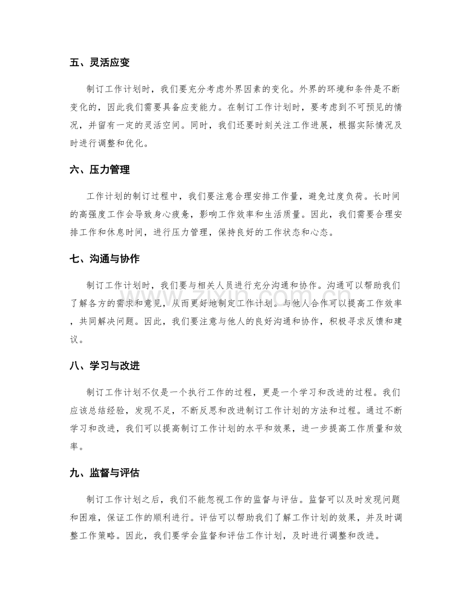 制订科学合理的工作计划的几大原则.docx_第2页