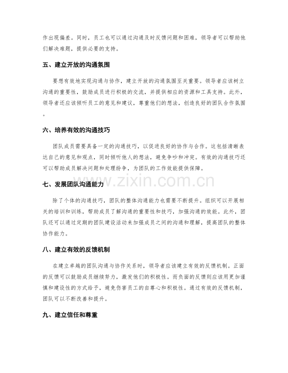 岗位职责与沟通协作的关系.docx_第2页