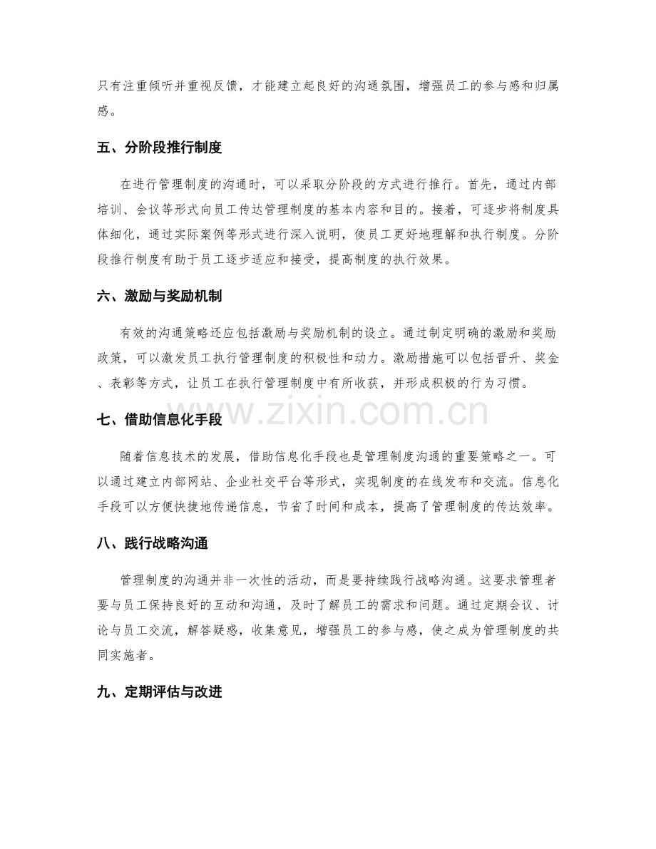 有效管理制度的沟通策略.docx_第2页