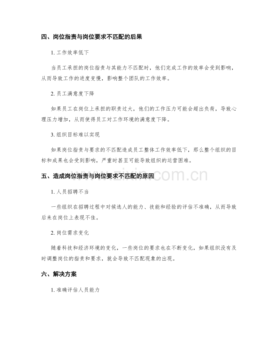 岗位职责与岗位要求的匹配.docx_第2页