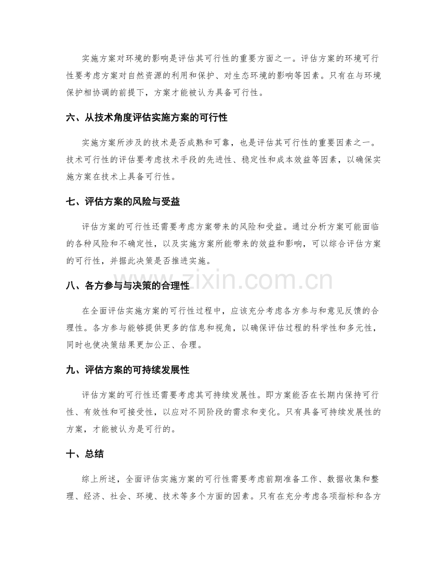 全面评估实施方案的可行性.docx_第2页