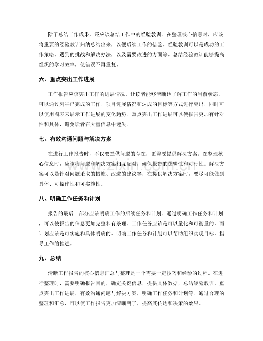 清晰工作报告的核心信息汇总与整理.docx_第2页