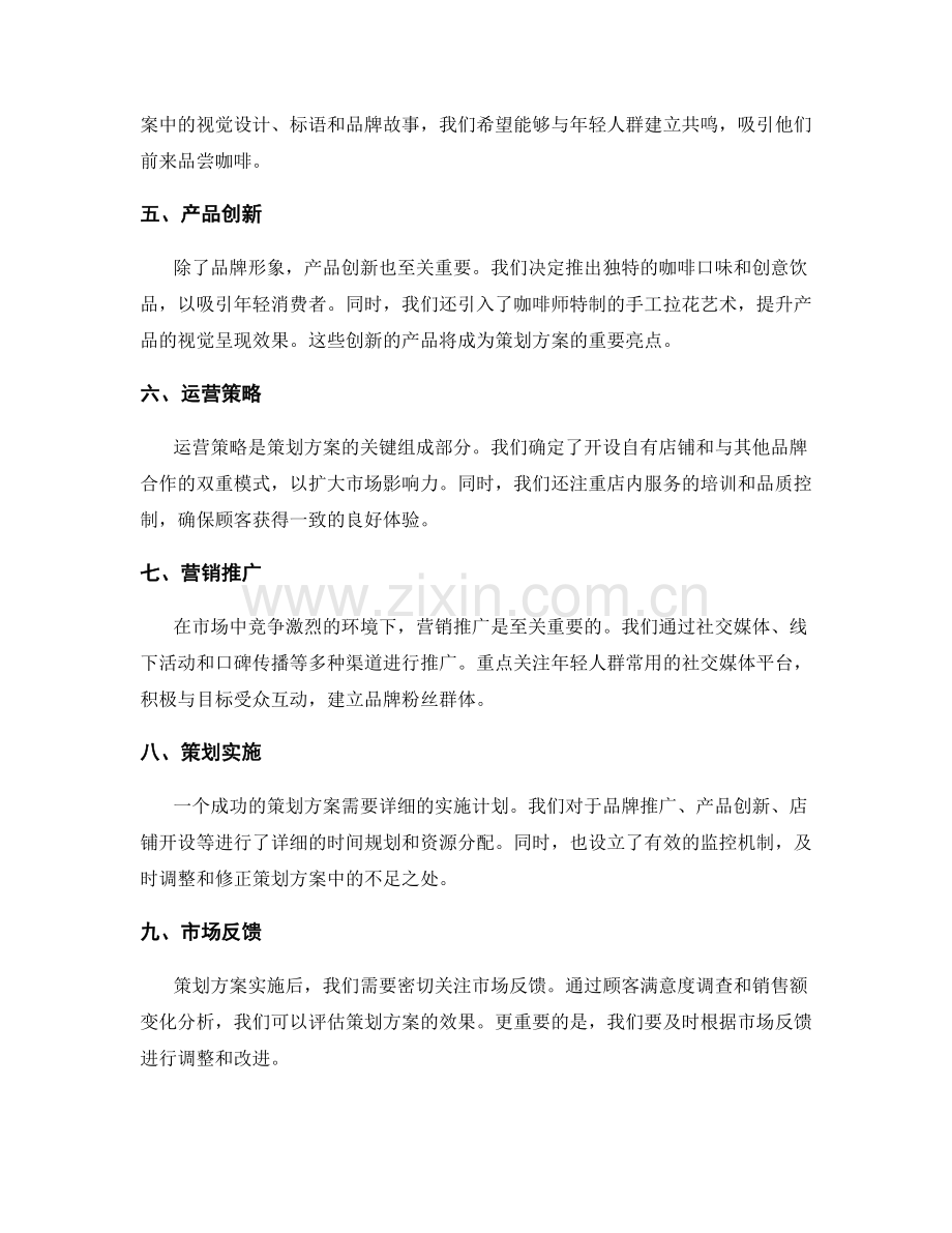 策划方案的成功案例剖析与市场需求洞察技巧.docx_第2页