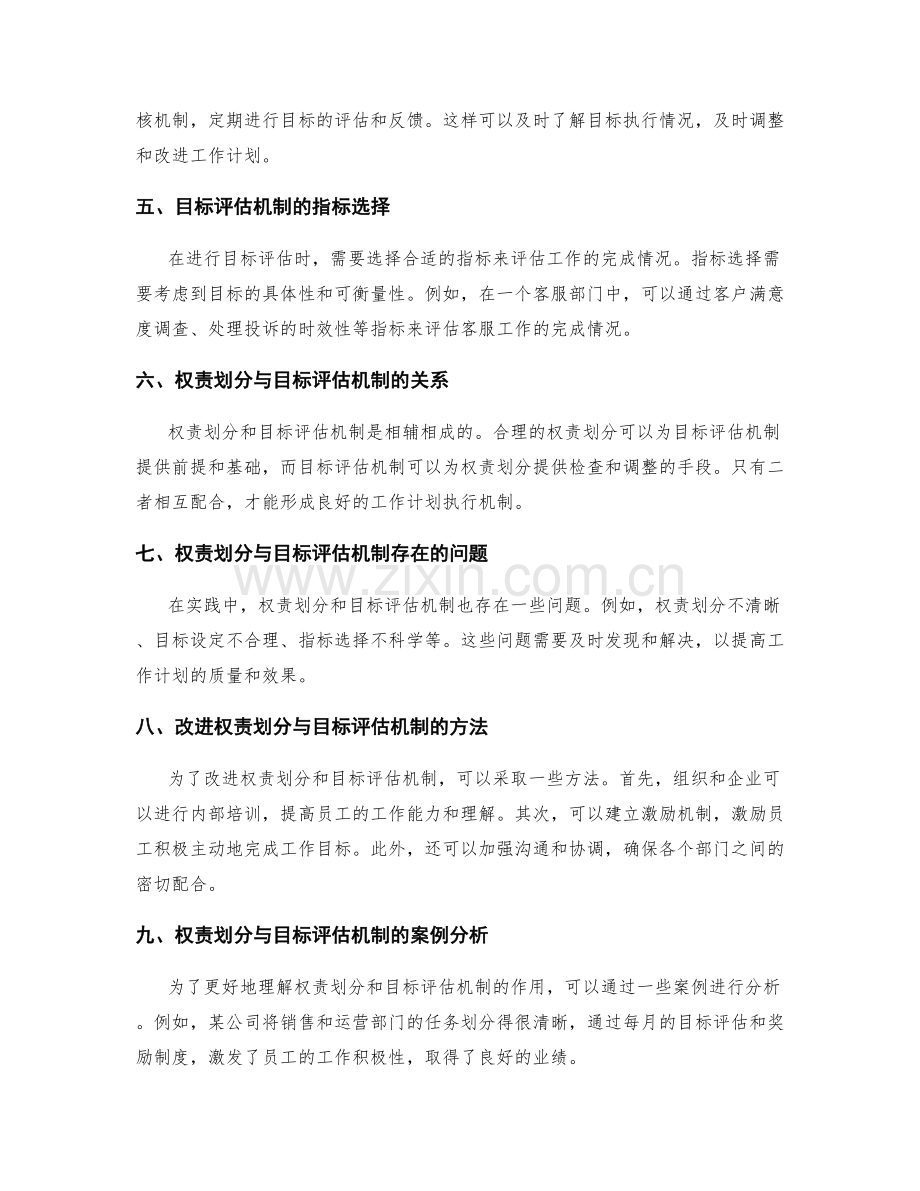 工作计划的权责划分与目标评估机制.docx_第2页