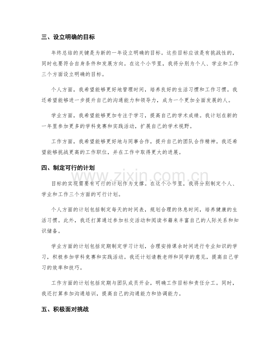 年终总结的自我激励与目标设立.docx_第2页