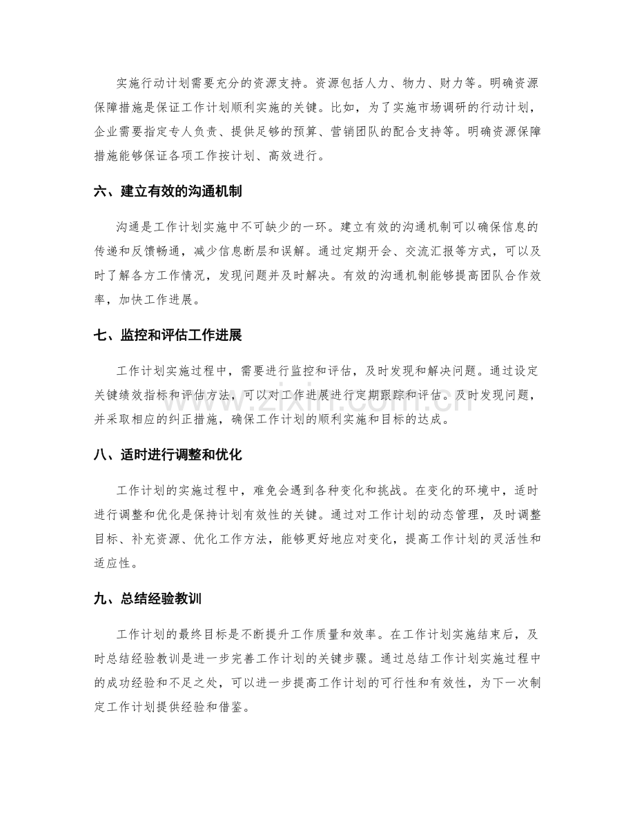 工作计划的目标层次与细化.docx_第2页