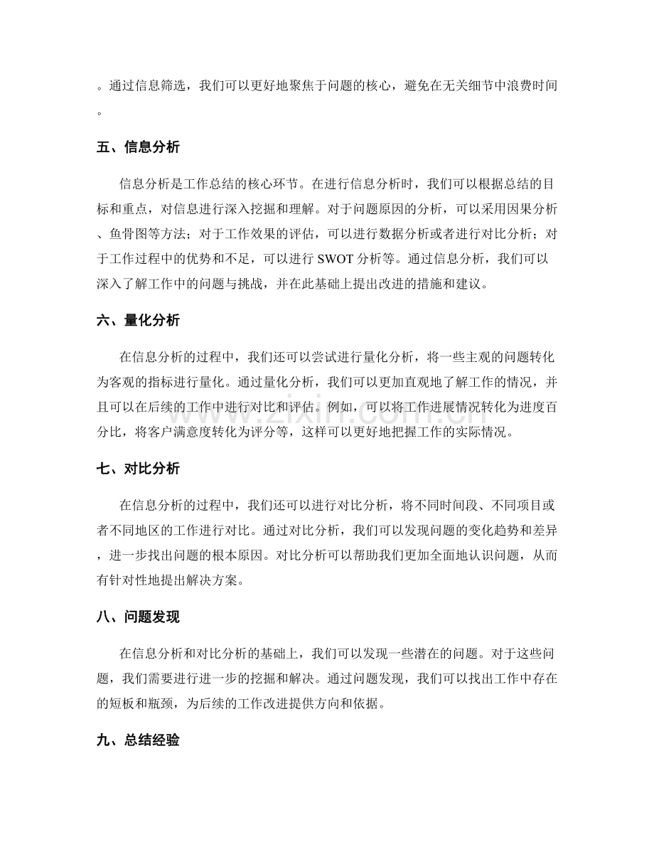 优化工作总结的信息汇总和分析技巧.docx_第2页