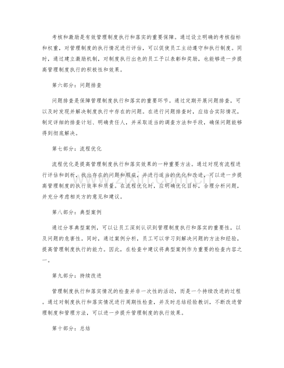 有效管理制度的执行和落实情况检查.docx_第2页