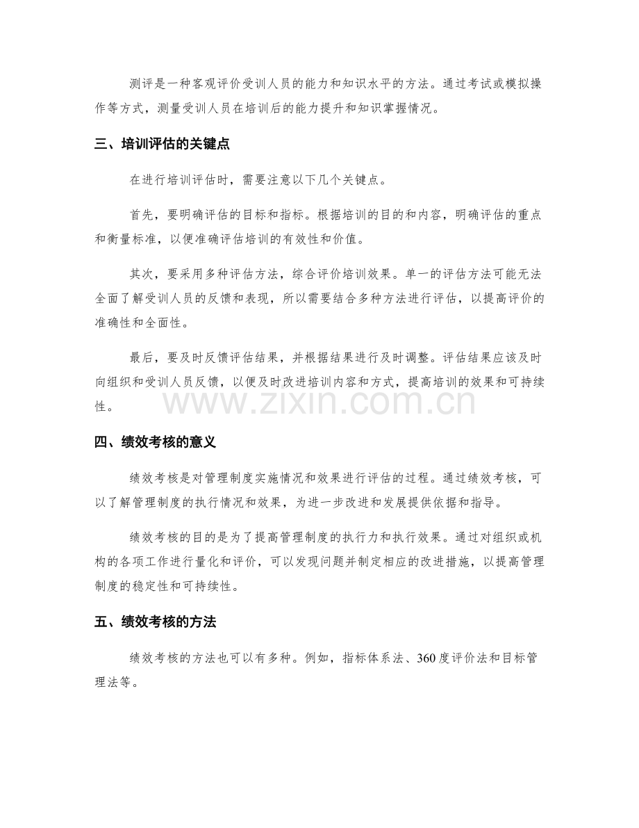 管理制度的培训评估与绩效考核.docx_第2页