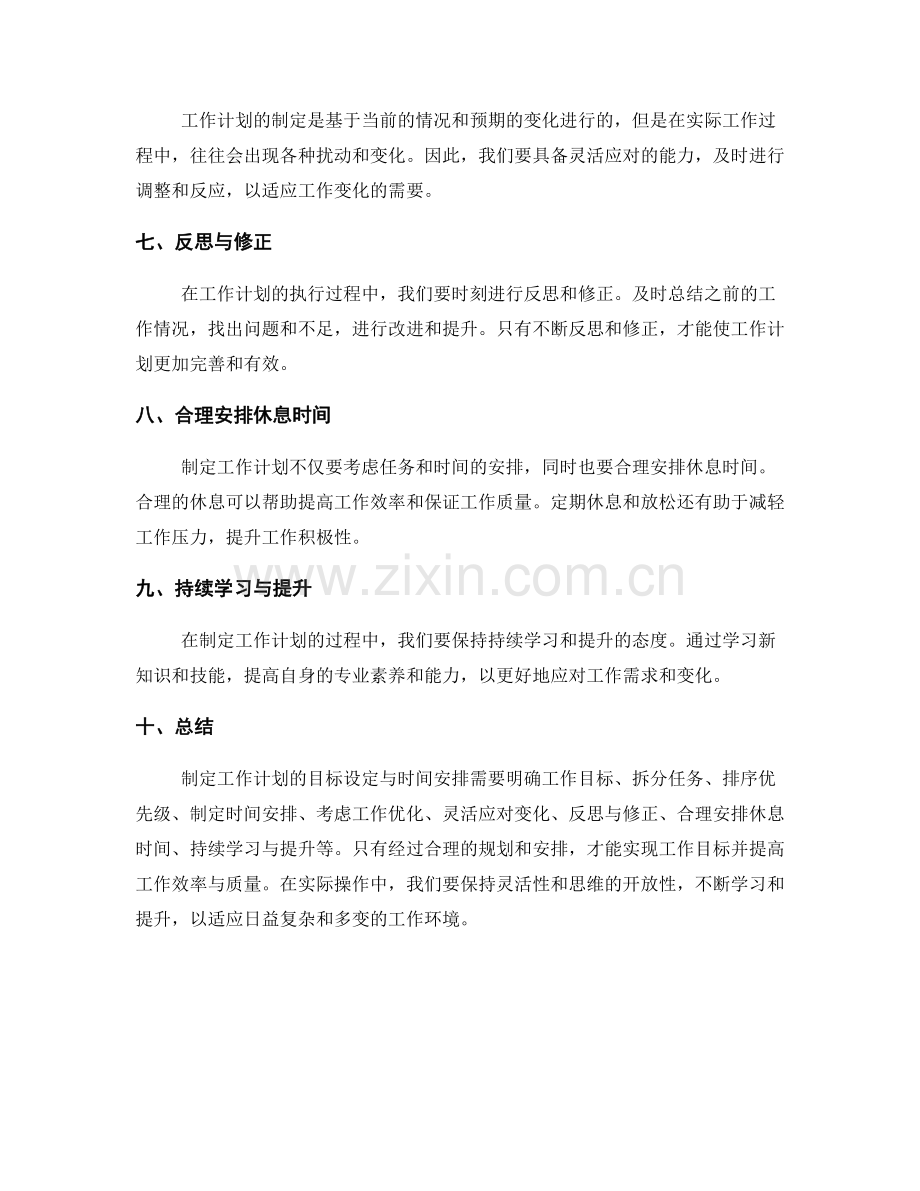 制定工作计划的目标设定与时间安排.docx_第2页