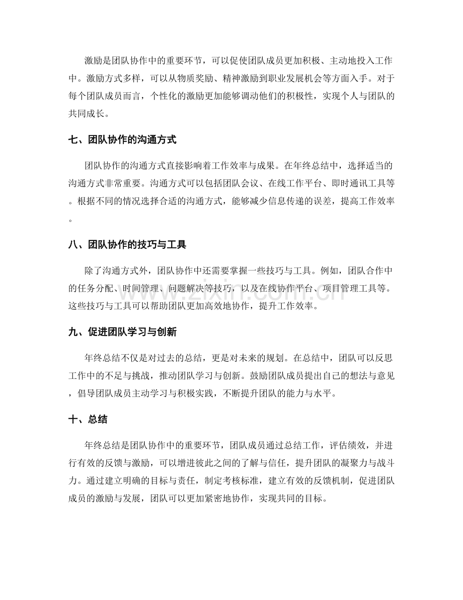 年终总结的团队协作与激励方法.docx_第2页