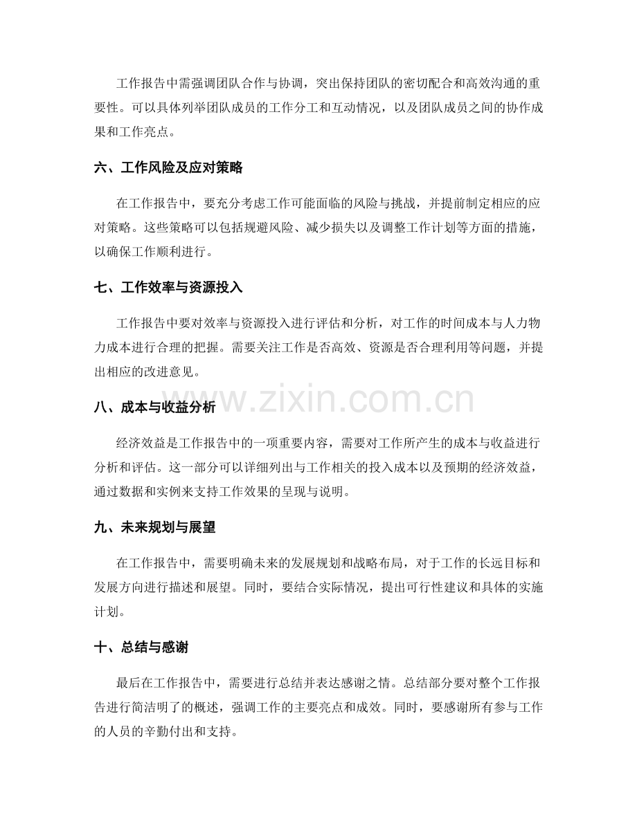 工作报告的重点表达与关键内容.docx_第2页