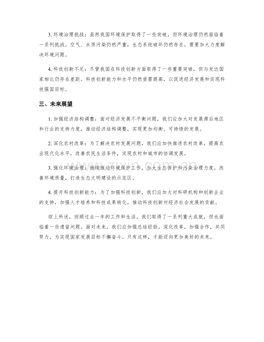 年终总结的重大成就和遗留问题整理.docx_第2页