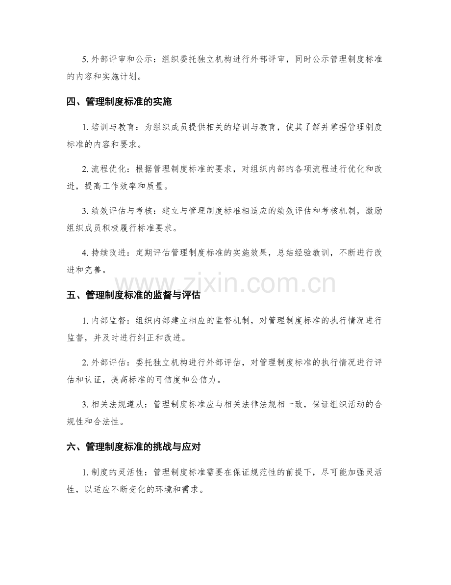 管理制度的标准与规范化流程.docx_第2页