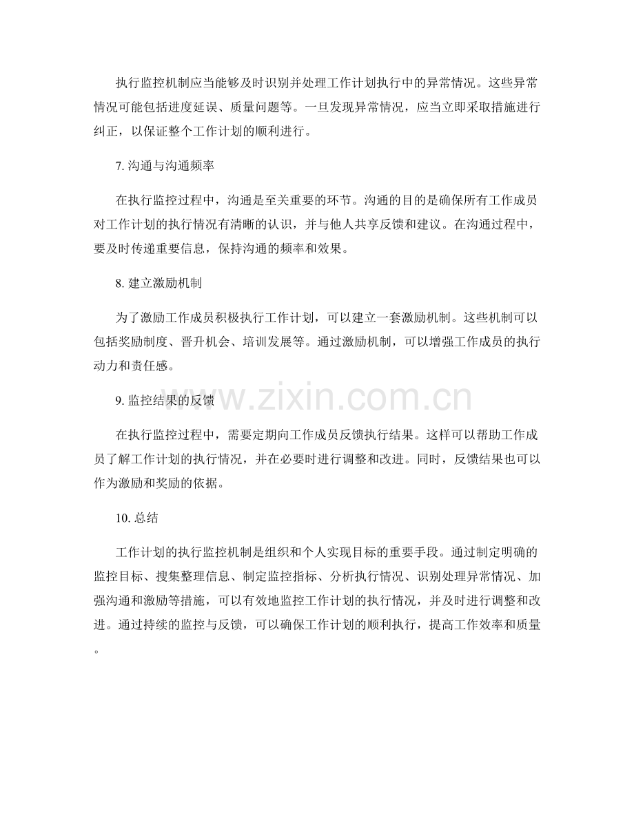 工作计划的执行监控机制.docx_第2页