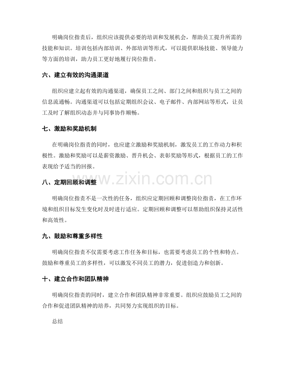 明确岗位职责的实践经验.docx_第2页