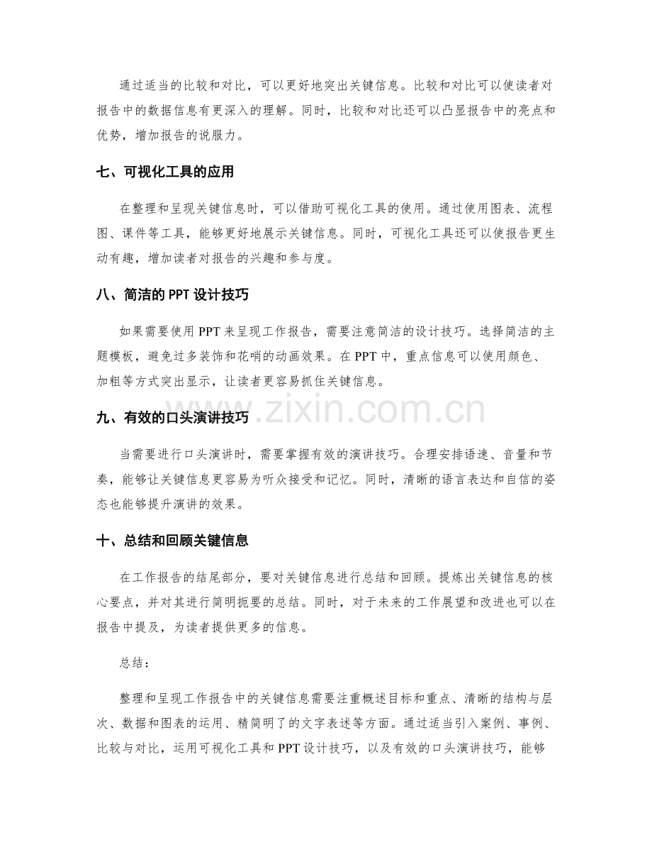 工作报告中的关键信息整理和呈现技巧.docx_第2页