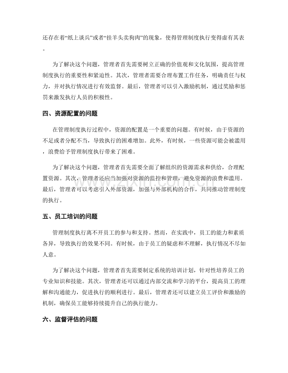 管理制度执行的难点与突破.docx_第2页