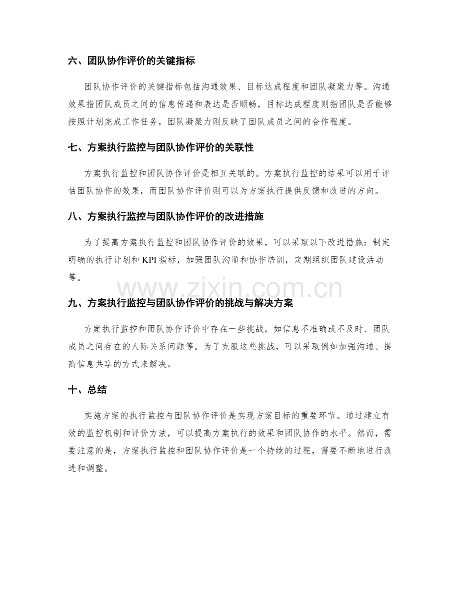 实施方案的执行监控与团队协作评价.docx_第2页