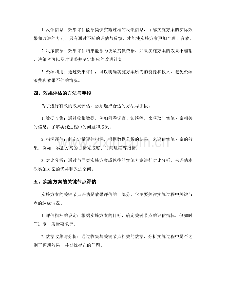 实施方案的关键节点与效果评估.docx_第2页