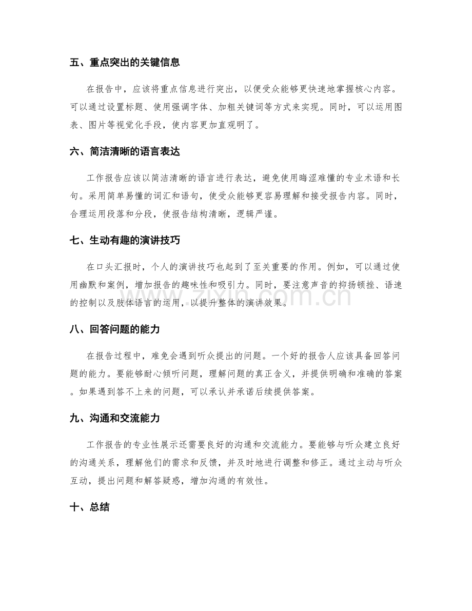 工作报告的专业性展示.docx_第2页