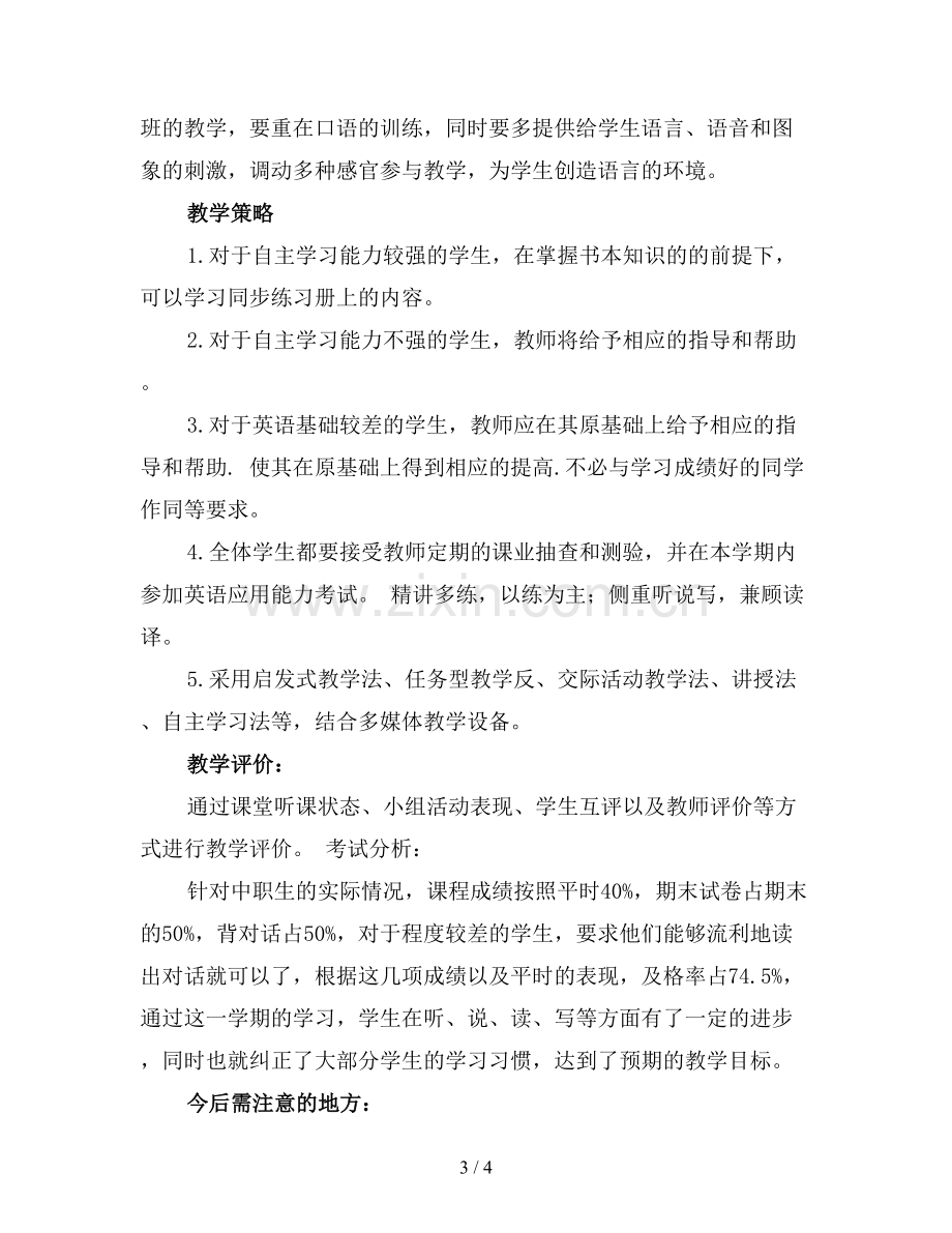 中职英语教师期末工作总结(二).doc_第3页