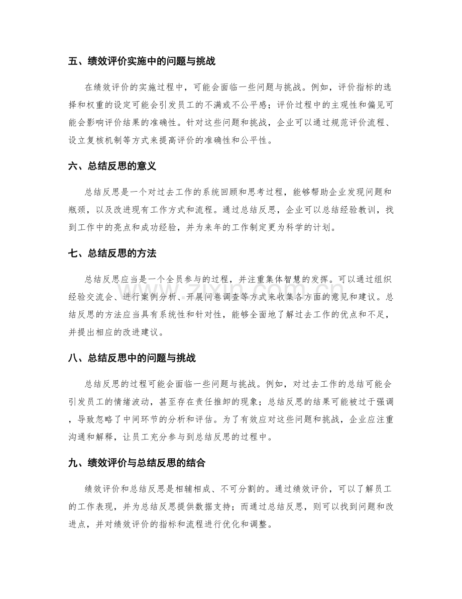 年终总结的绩效评价与总结反思.docx_第2页