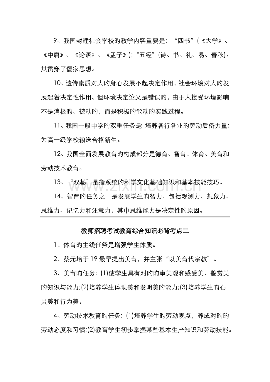 2022年教师招聘考试教育综合知识必背考点.doc_第2页