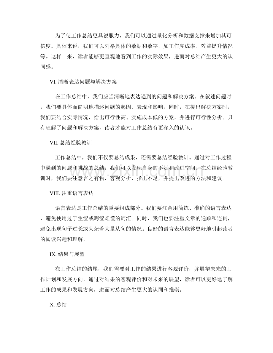 优化工作总结的结构与内容表达研究.docx_第2页