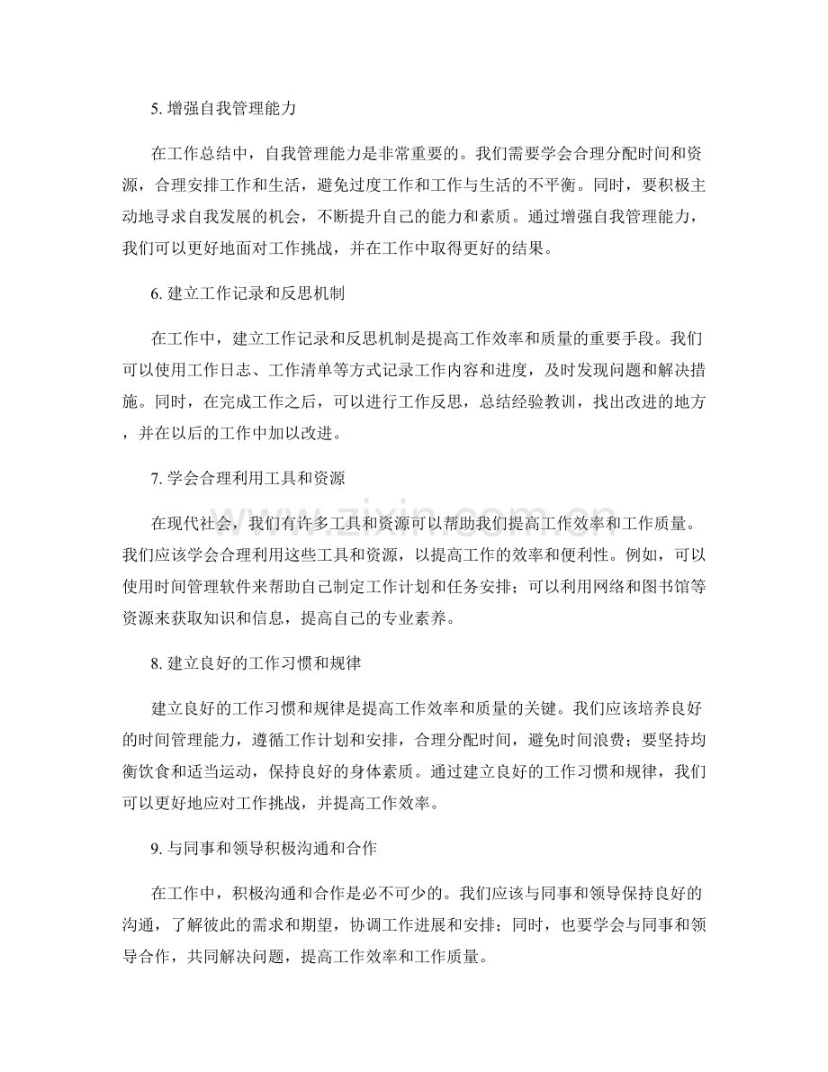 全面改进的工作总结方法.docx_第2页