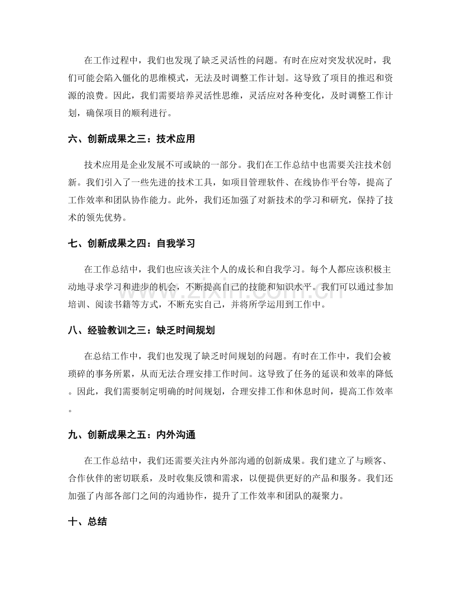 工作总结中的创新成果与经验教训.docx_第2页