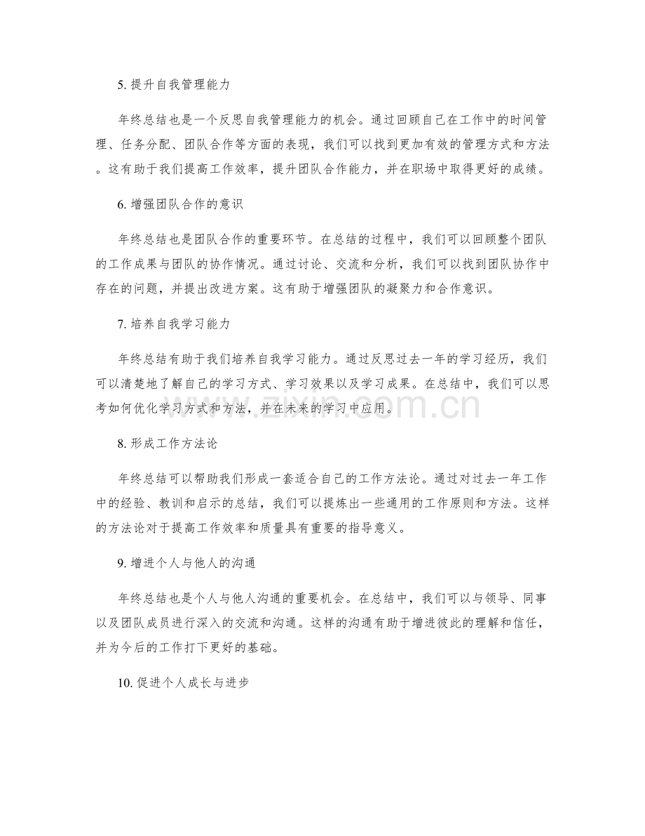 年终总结的目标与意义探索.docx_第2页