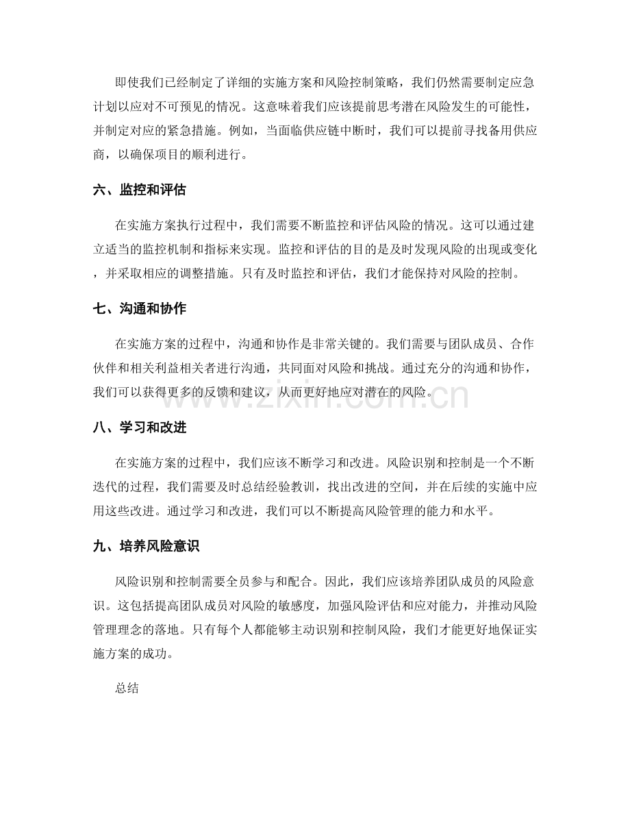 实施方案的风险识别和控制.docx_第2页