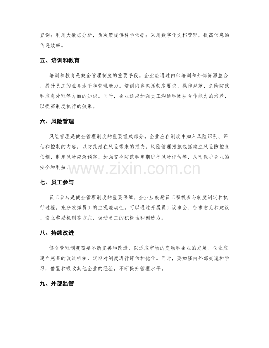 健全管理制度的流程和控制措施.docx_第2页