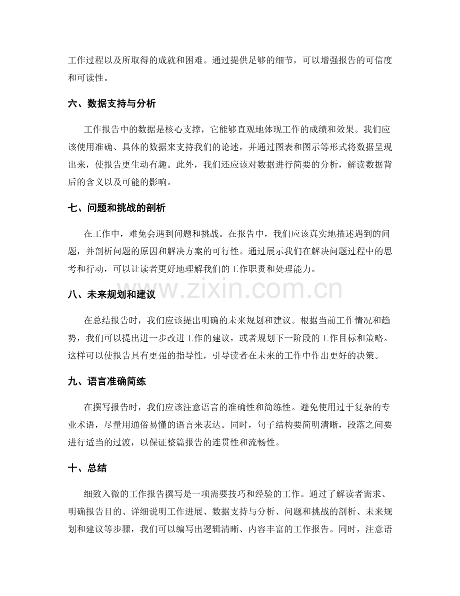 细致入微的工作报告撰写.docx_第2页