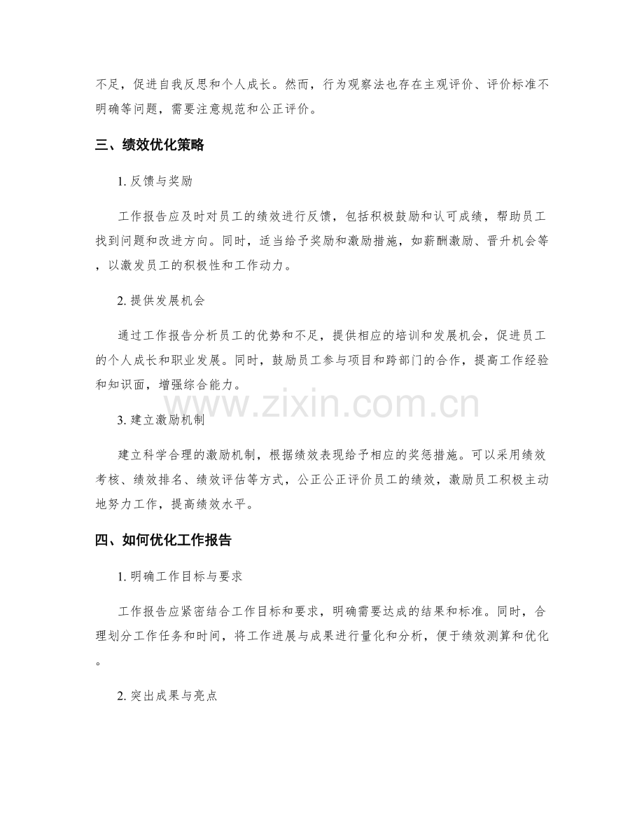 工作报告的绩效测算与绩效优化.docx_第2页