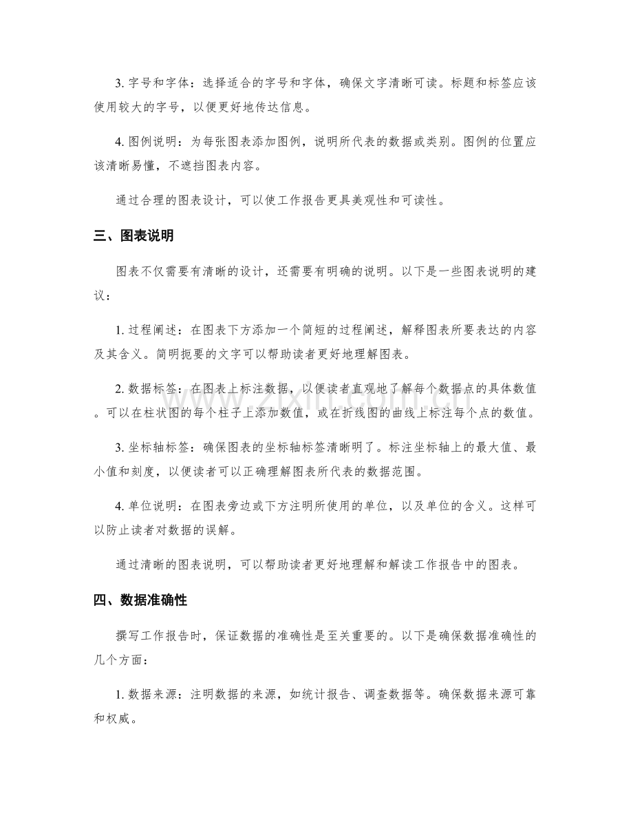 如何撰写图表清晰的工作报告.docx_第2页