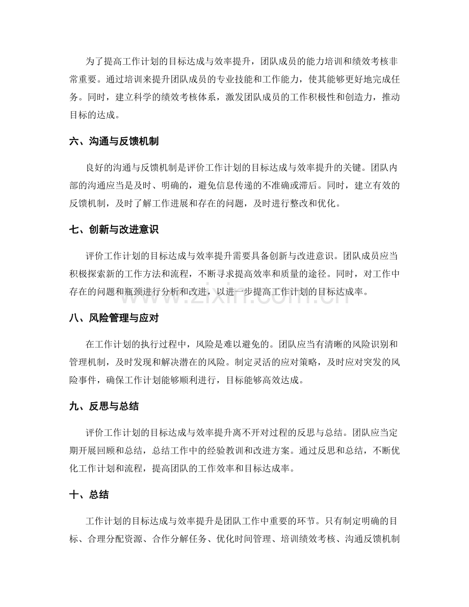 评价工作计划的目标达成与效率提升.docx_第2页