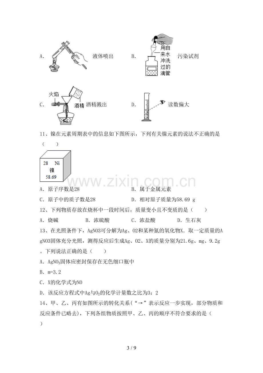 九年级化学上册期末考试卷(附答案).doc_第3页