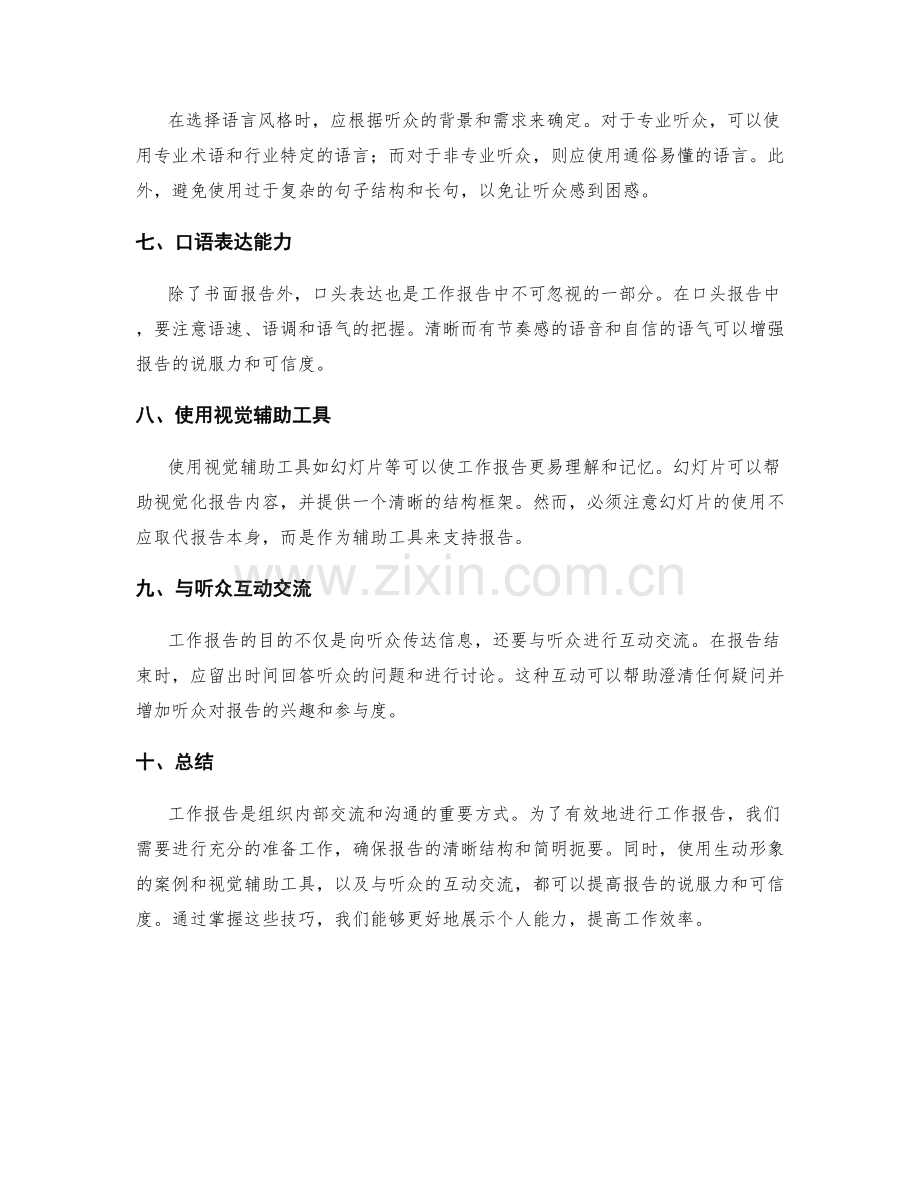 工作报告表达技巧与技巧.docx_第2页