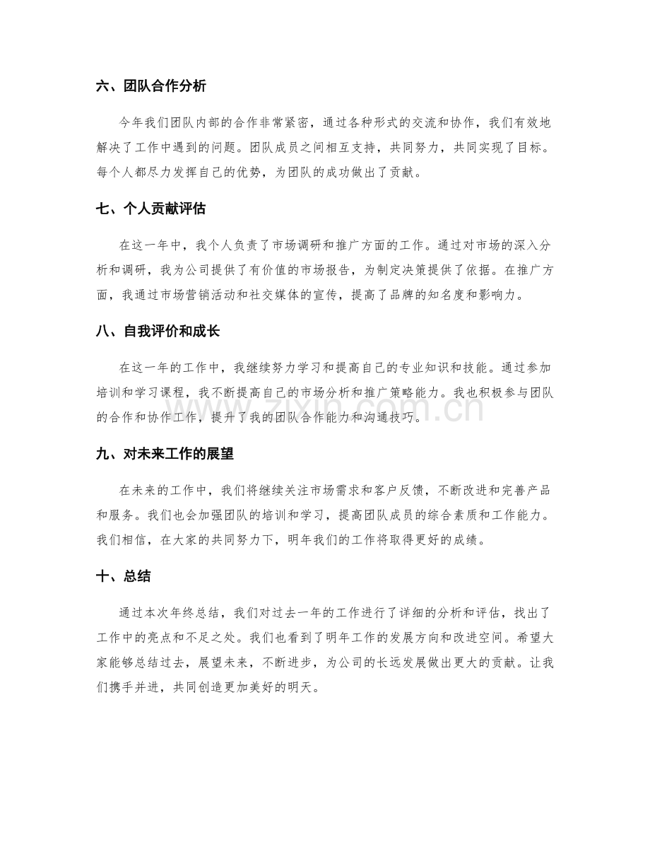 年终总结的详细分析和绩效评估依据.docx_第2页