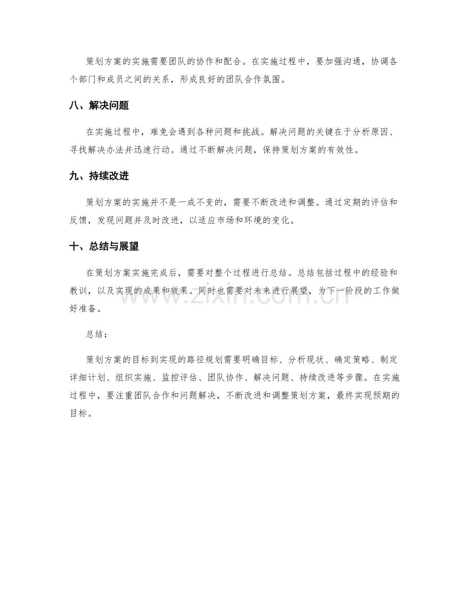 策划方案的目标到实现的路径规划.docx_第2页