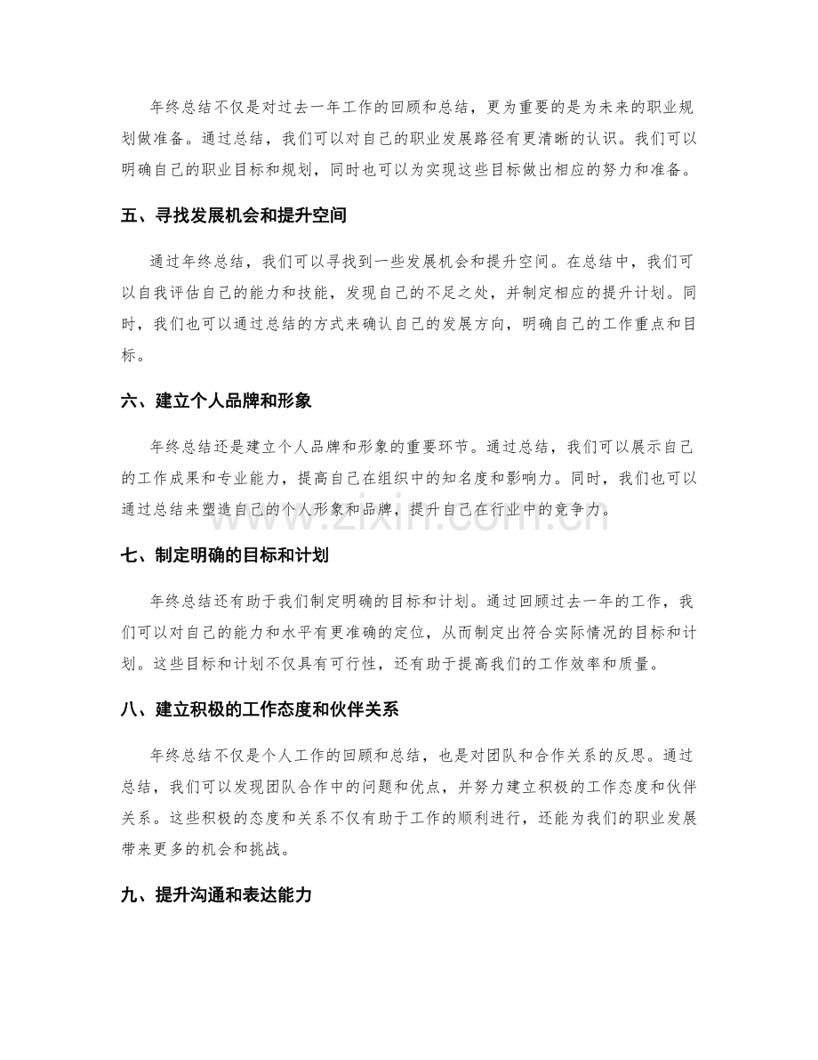 年终总结的角色转变和职业规划.docx_第2页