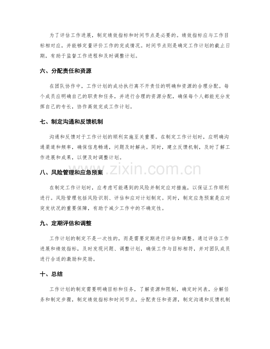 工作计划的编制步骤及要点.docx_第2页