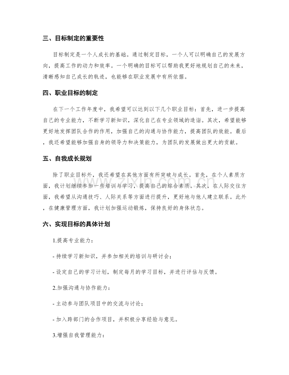 年终总结的个人成长评估与目标制定.docx_第2页